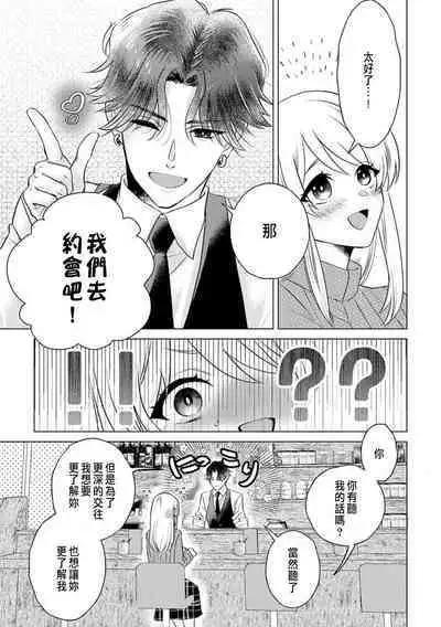 Daisuki na Hito nanoni SeFri Keiyaku Musunjaimashita... Ch.1-2 | 明明是最喜歡的人卻結下了炮友契約...
