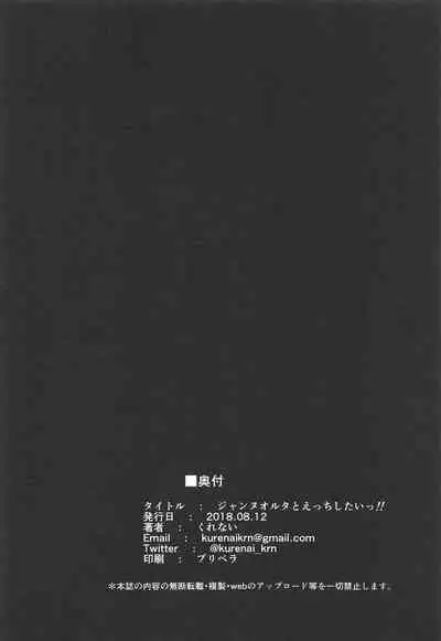 Jeanne Alter to Ecchi Shitai!! (Fate Grand Order）