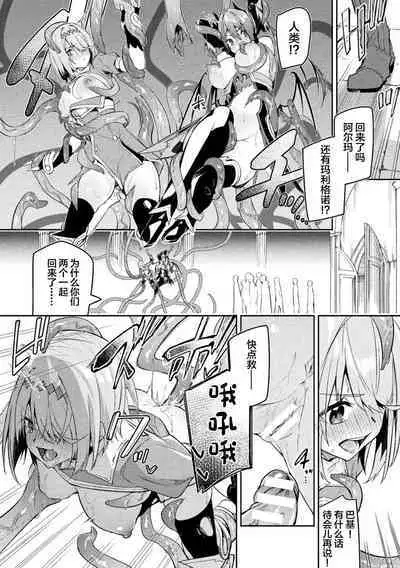 Kenka no Shuketsu ha Ero Trap de Ch. 3