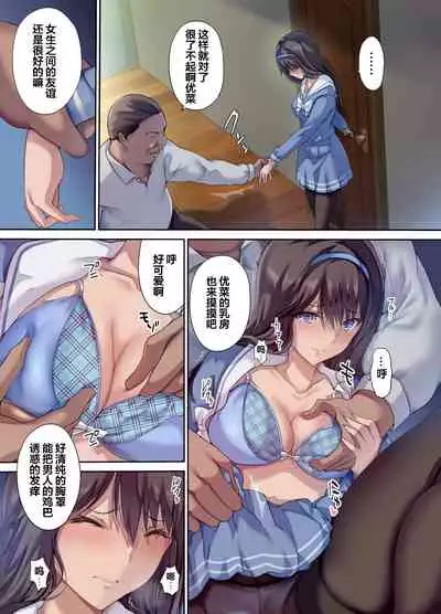 Papa no Shinshitsu wa Musume Tomodachi no Tamariba - Daddy's bedroom is a hangout for my daughter's friends | 爸爸的寝室是女儿朋友们的聚集地