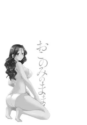 Okonomi no Mama! - ¡Como Tú Gustes!