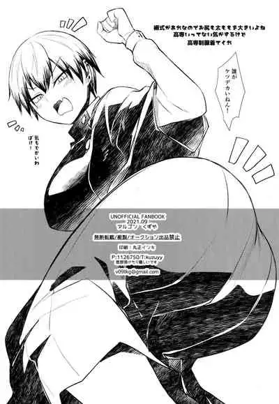 (C99) [Argon (Kuzuya)] Shin Chokujoukou (Jujutsu Kaisen)