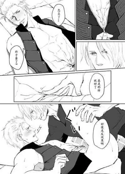 Dante x Vergil