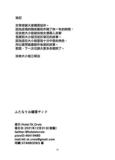 Futanari Ojyosama Sandwich