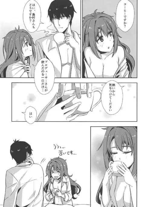 P-san, Kyou mo Ganbatte Kuremasen ka?