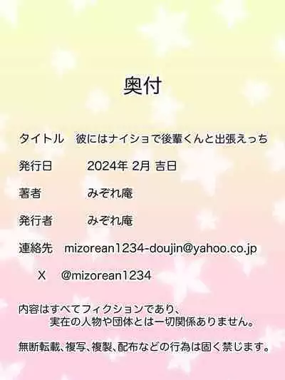 彼にはナイショで後輩くんと出張えっち