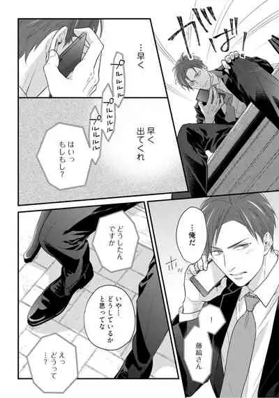 【ラブコフレ】教えてください、藤縞さん！ 第2-19話