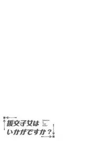 (COMIC1☆12) [Fujiya (Nectar)] Enkou Shijo wa Ikaga desu ka?