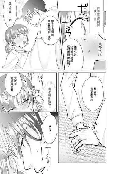 Asaba sensei no ichizuna junai | 浅叶老师专一的纯爱 1-7 end