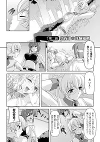 [Sukesaburou × Tikuma Jukou] Shirayuri no Kenshi ~Sennou Majoku Hen~ [Digital]