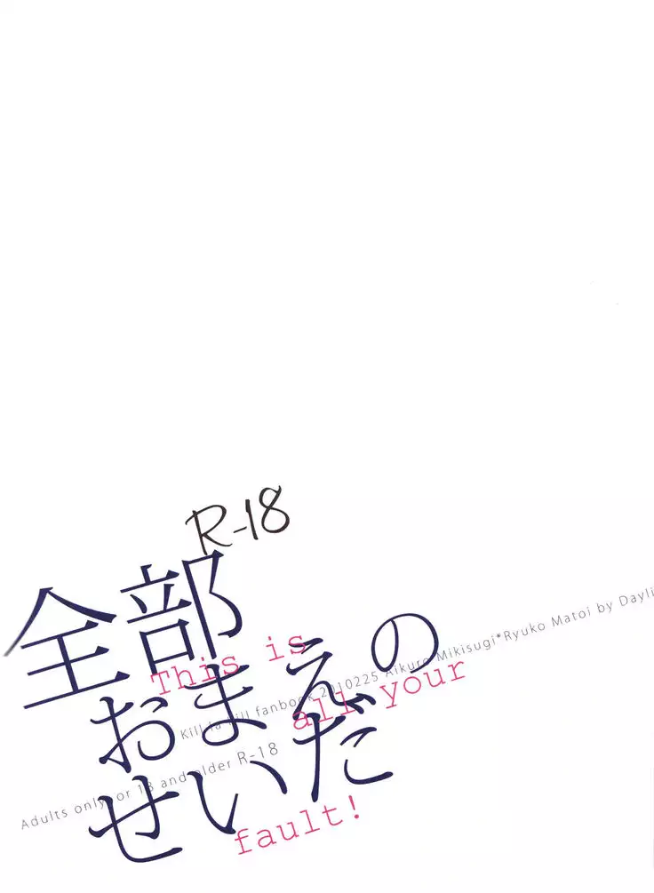 Zenbu Omae no Sei da | This is all your fault!