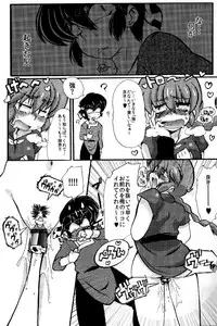 (C85) [Marin (Suzusato Rinka, mage)] Jajauma ni nacchau! (Ranma 1/2)