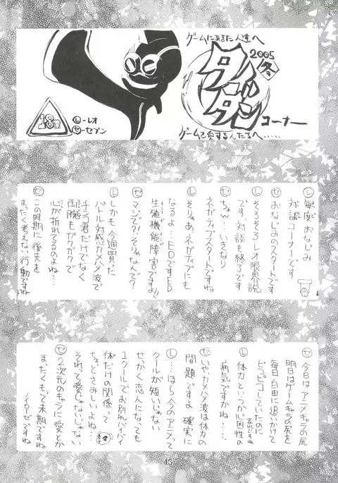 Chikyuu Tokusoutai Kaishaku