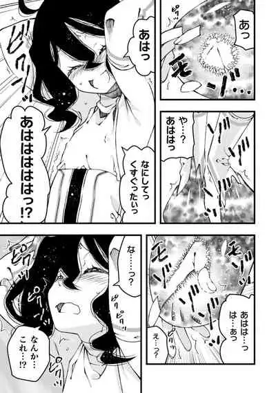 魔法少女颯太 触手と白濁にまみれる男の娘戦士 第2話