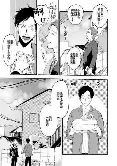 Harudonari | 与春为邻