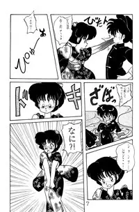 [NOTORIOUS (Yada! Masaka)] NOTORIOUS Ranma 1/2 Special (Ranma 1/2)