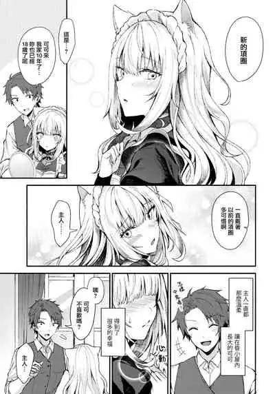 Moto Dorei no Nekomimi Maid to Shiawase Ecchi Suru Hon