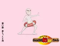 [Kumada Kazushi] MAKE LOVE! O'G-chan