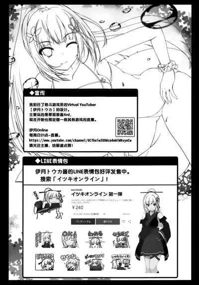 Virtual YouTuber Itsuki Touka no Jijou Arbeit Hen