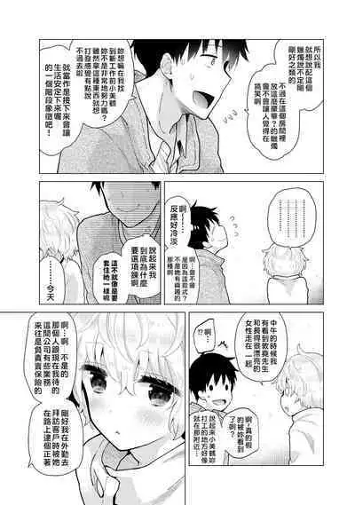 Noraneko Shoujo to no Kurashikata | 與野貓少女一起生活的方法 Ch. 22-37