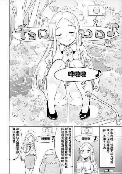 Where is the elf teacher's toilet?