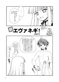 [Nicomark (Minazuki Juuzou)] Magister Eva Negi! (Mahou Sensei Negima!) [Digital]