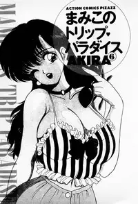 [AKIRA] Mamiko no Trip Paradise 6