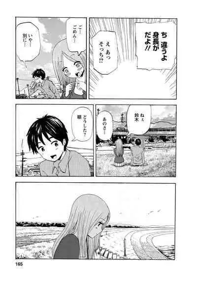 Boku wa Love Song ga Utaenai Jou