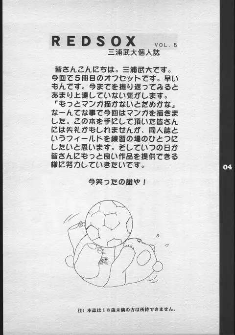 RED SOX vol.5
