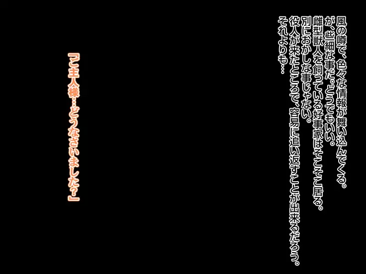 Sannin no Dosukebe Monster Maid-tachi ni Nakadashi Shimakutta Kekka...