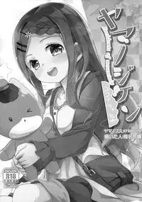 (SC2016 Winter) [Kaname (Siina Yuuki)] Yama no Jiken (Yama no Susume)