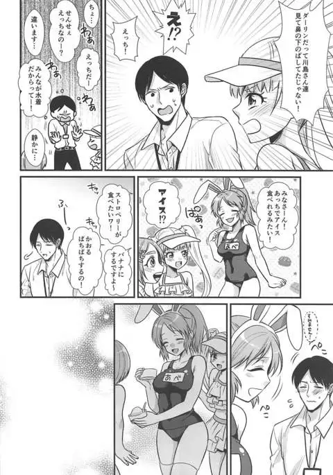 Boku no Nana-san Natsuyasumi Hen