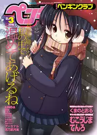 COMIC Penguin Club 2012-03 Vol.307 [Digital]