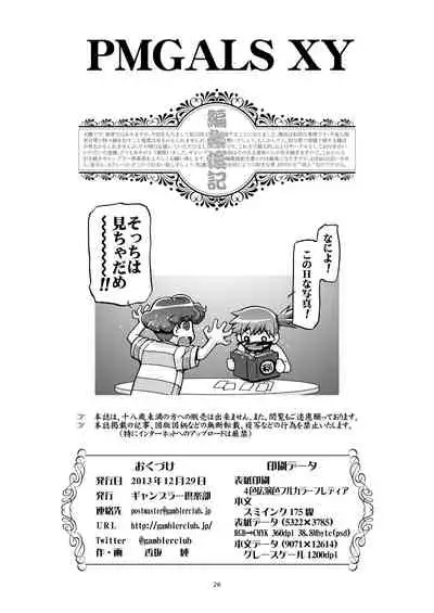 [Gambler Club (Kousaka Jun)] PM GALS XY (Pokémon) [Digital]