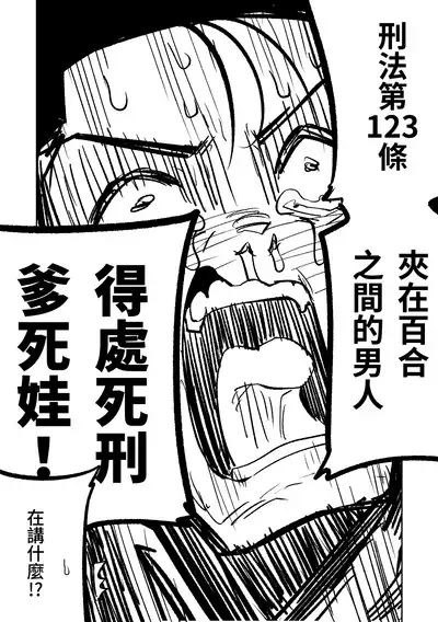 Rakuen no Kansokusha | 樂園的觀測者