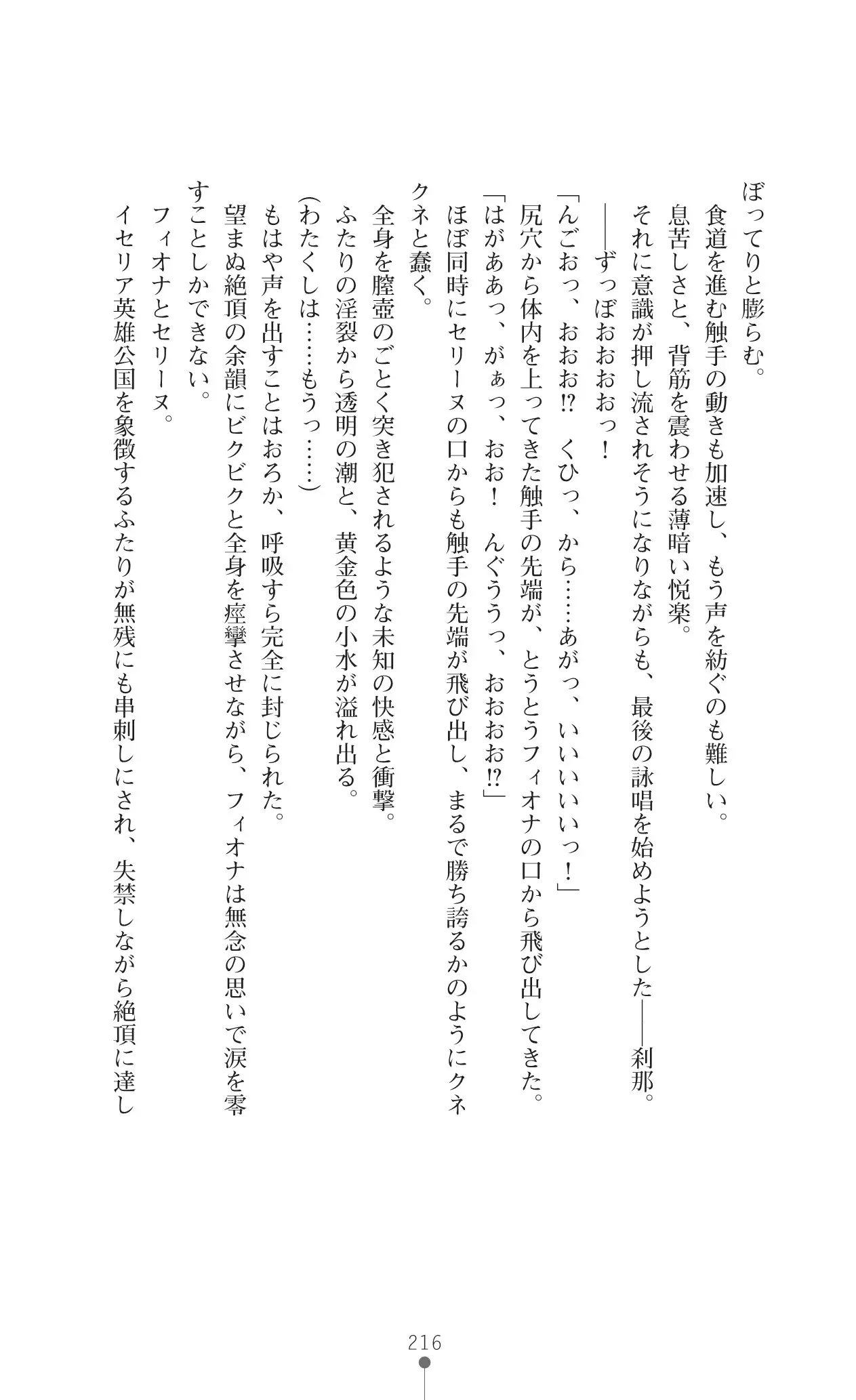 Icerya Eiyuusenki 10