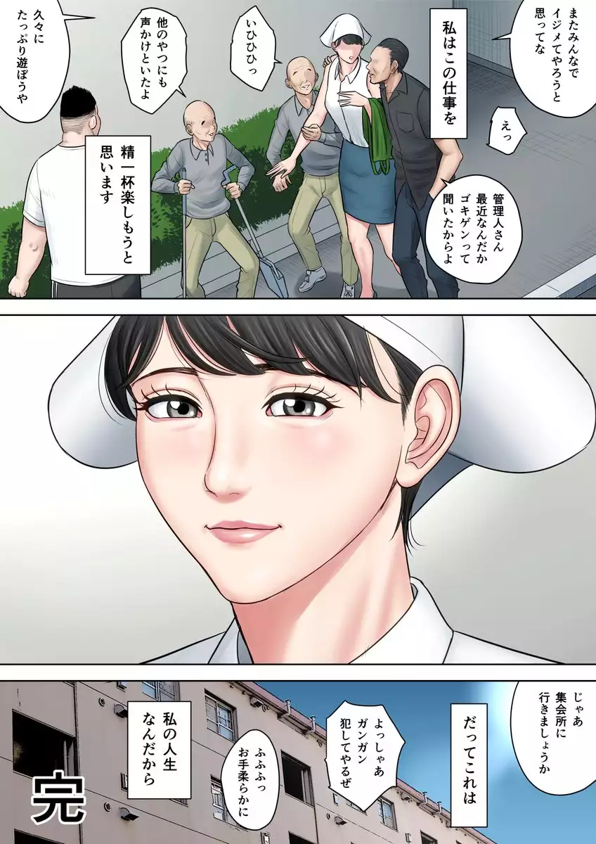 Tsubakigaoka Danchi no Kanrinin season2