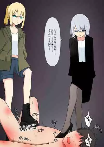 Anata no Ibasho wa Ashi no Shita