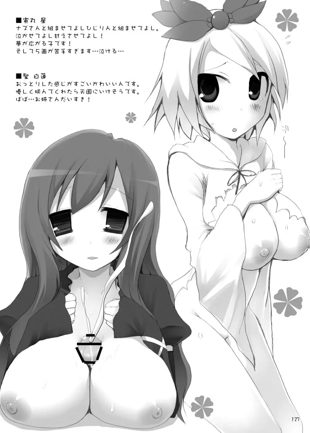 Gensou-kyou Chichi Zukan - Soushuuhen 2