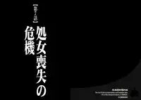 [Crimson (Carmine)] Virgin Train 2 [Episode 7]