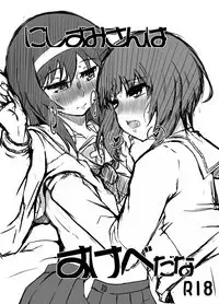 Nishizumi-san wa Sukebe da na