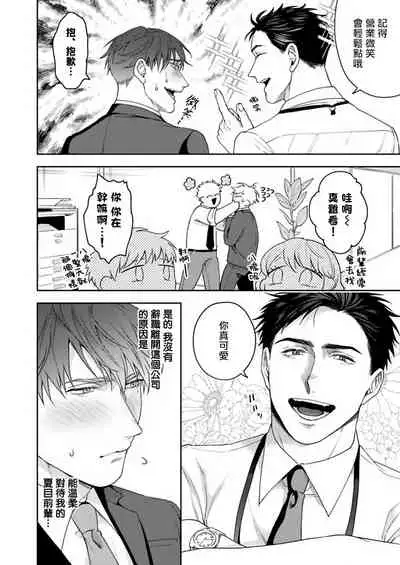 我那不温柔的前辈 01