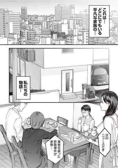 変態ファミリーゲーム【単行本版】