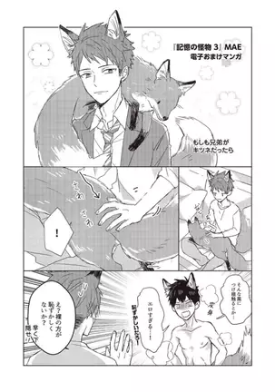 Kioku no Kaibutsu Vol. 3