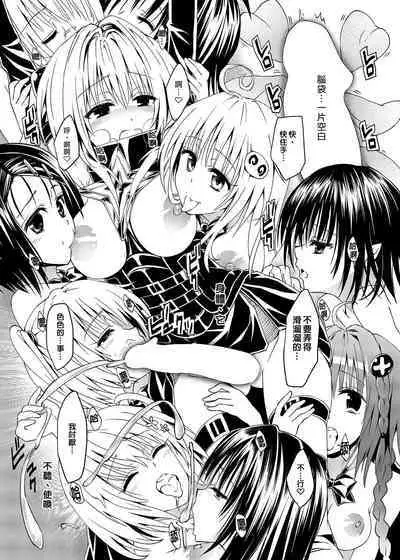 To Love-Ru Harem Soushuuhen | 出包愛戀後宮 總集篇