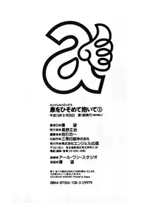 [Tamaki Nozomu] Ikiwo Hisomete Daite 1