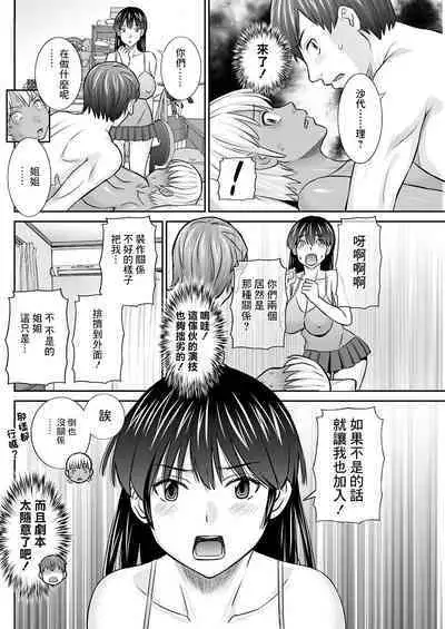 Yawahada Oyako to H na Jikan Ch. 5