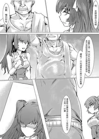 T-Dolls only Simulation Training Machine