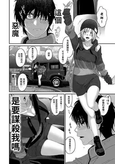 Itaiamai | 痛苦的甜蜜 Ch. 1-8