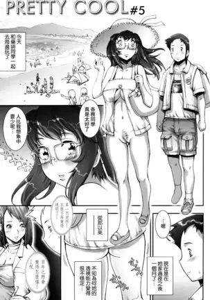Pretty Cool Ch.1-6 (decensored)